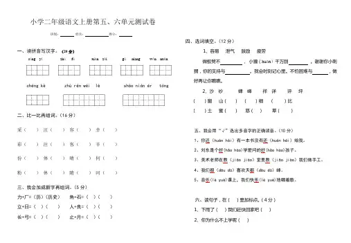 小学二年级语文上册第五、六单元测试卷
