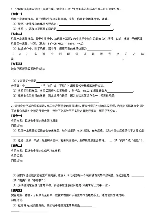 精选高三化学第二轮复习—综合实验题