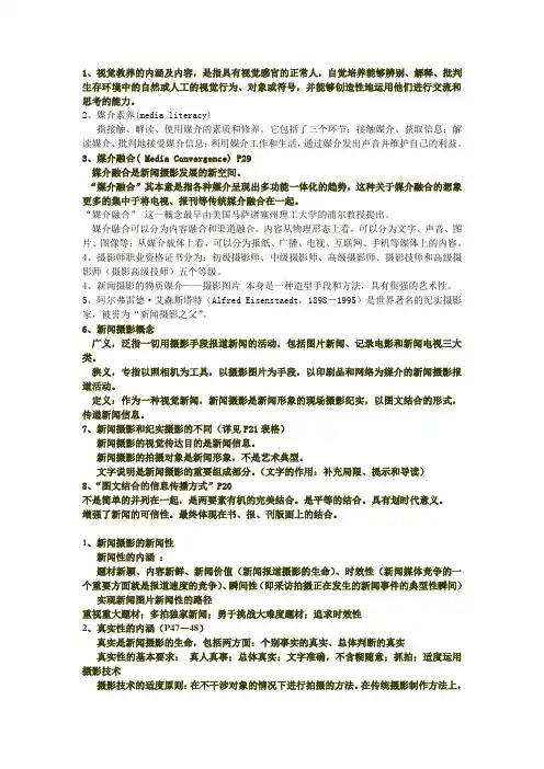 新闻摄影复习资料