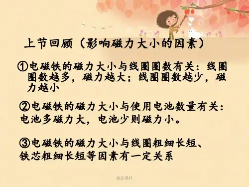 小学六年级科学上第三单元5、神奇的小电动机(推荐)