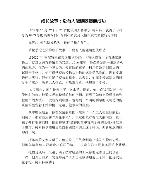 成长故事：没有人能随随便便成功