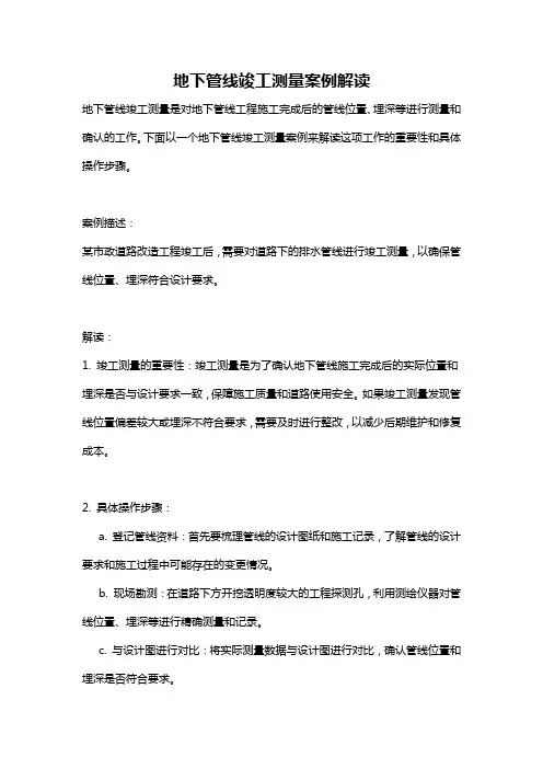 地下管线竣工测量案例解读