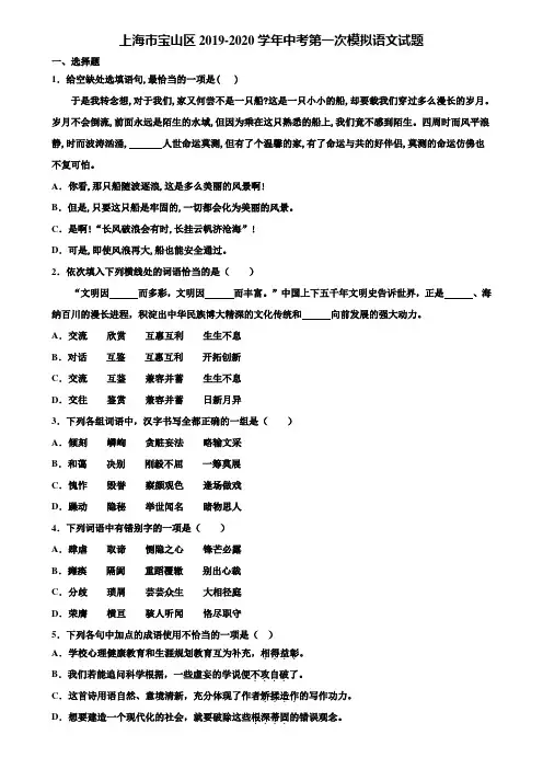 上海市宝山区2019-2020学年中考第一次模拟语文试题含解析