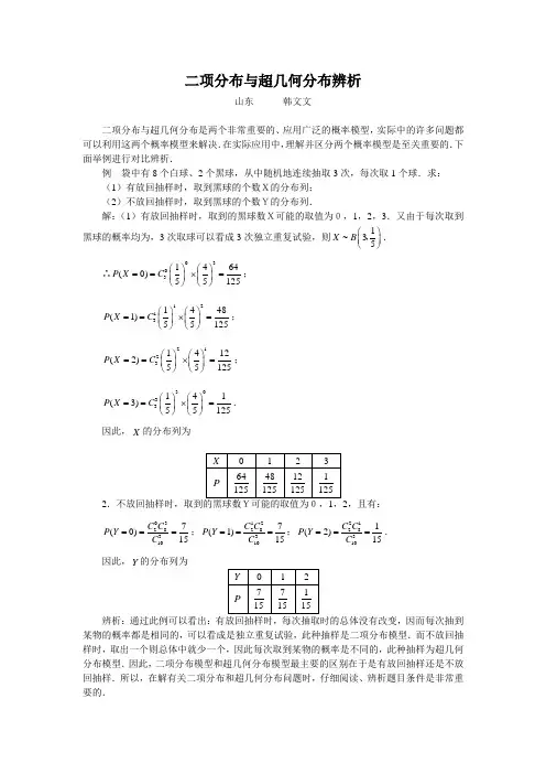 二项分布超几何分布期望