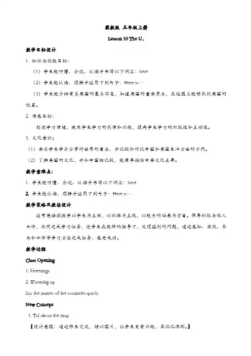 冀教版五年级英语上册配套教案：unit2_lesson_10【精品】