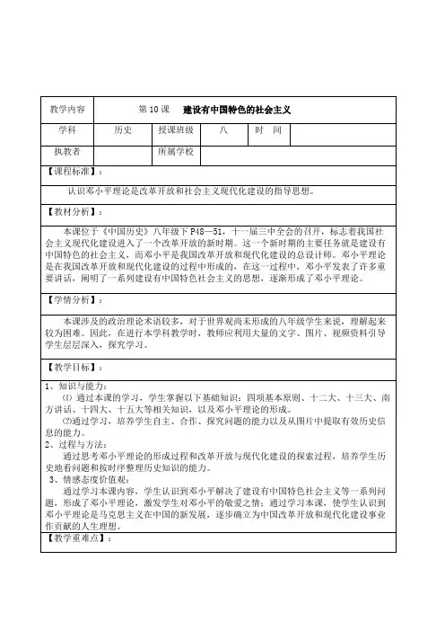 人教版八年级历史下册《三单元 建设有中国特色的社会主义  第10课 建设有中国特色的社会主义》教案_3