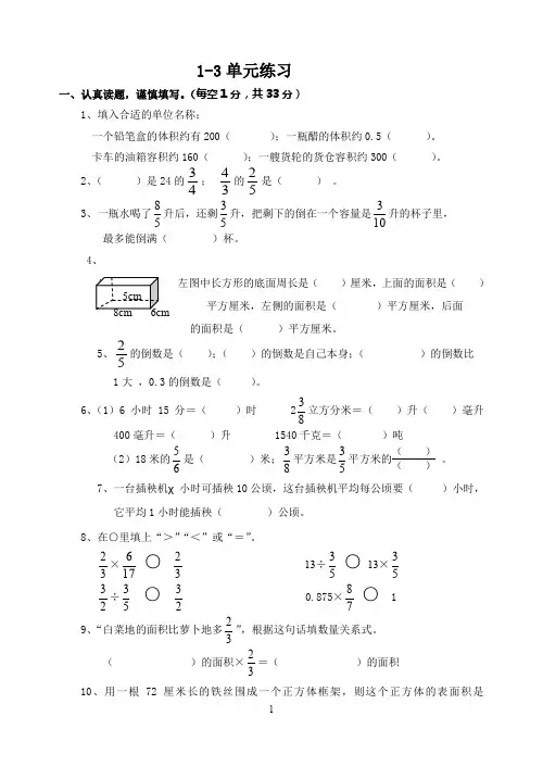 苏教版六年级数学上册1-3单元测试卷