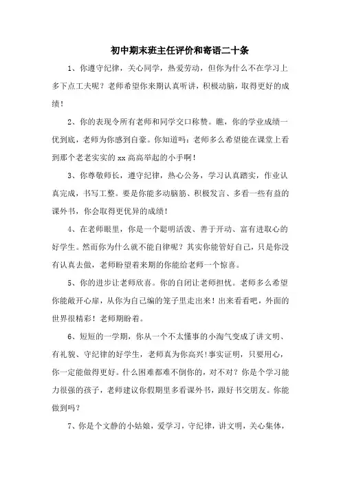 初中期末班主任评价和寄语