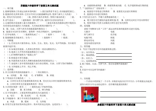 苏教版科学六年级下册第五六单元测试题含答案