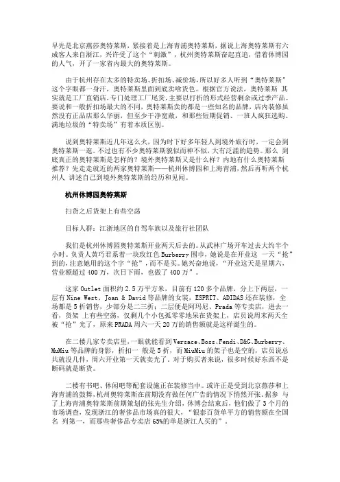 世界各地奥特莱斯