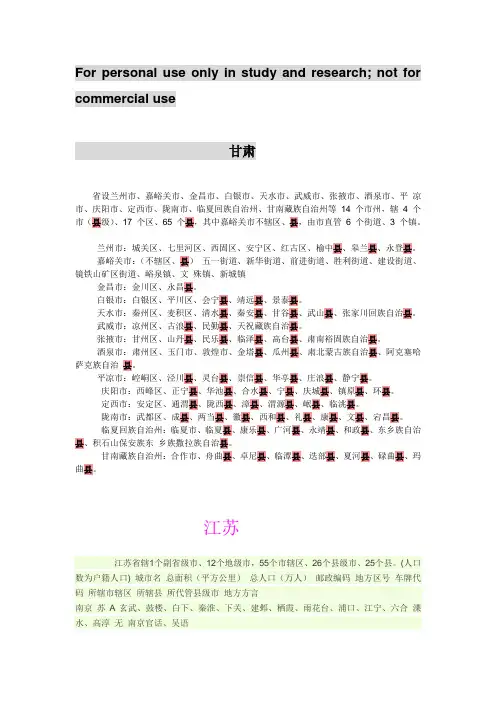 中国主要省份辖县
