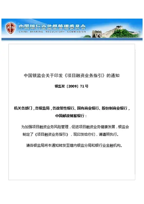 《项目融资业务指引》