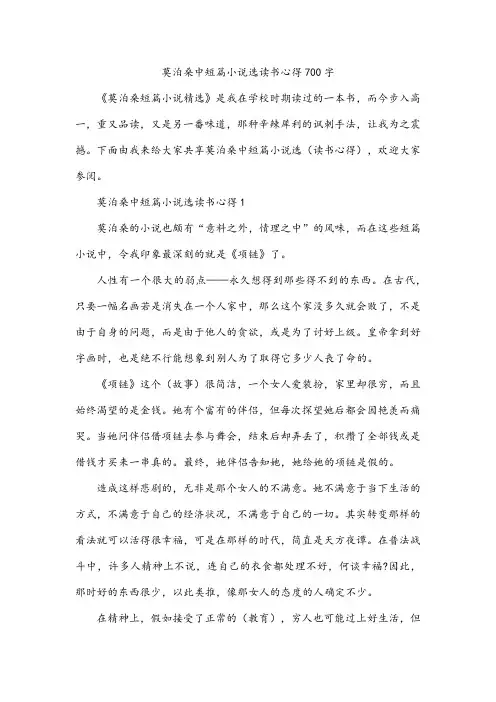 莫泊桑中短篇小说选读书心得700字
