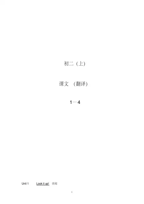 (完整版)深圳牛津版英语最新八年级(上)课文(带翻译) 2