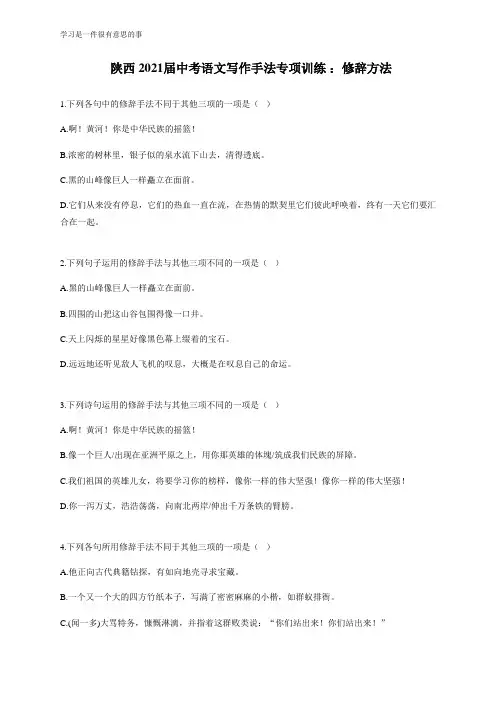 陕西省2021届中考语文写作手法专项训练 ：修辞方法