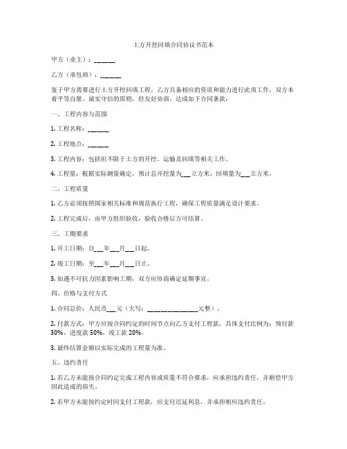 土方开挖回填合同协议书范本