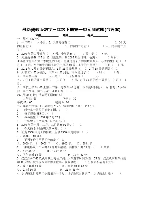 冀教版数学三年级下册第一单元测试题(含答案)