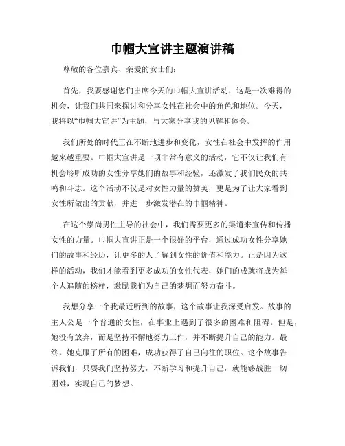 巾帼大宣讲主题演讲稿