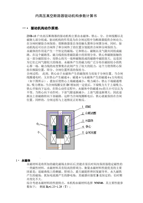 真空断路器永磁驱动机构计算书
