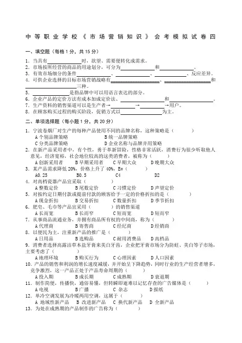 中职《市场营销学》会考模拟试题与答案