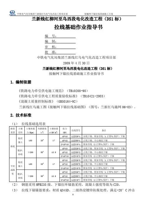 交底总第010号附件拉线基础作业指导书