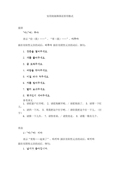 实用初级韩国语常用格式