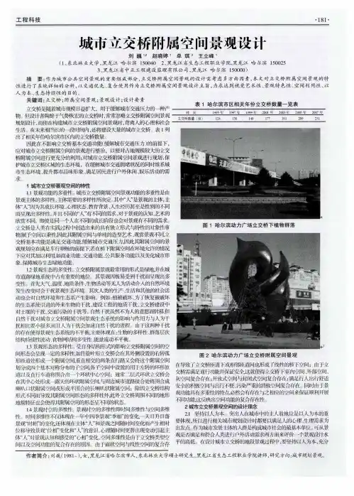 城市立交桥附属空间景观设计