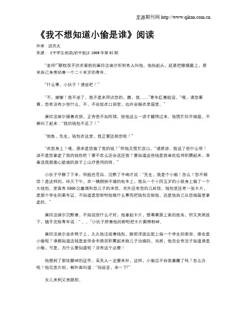 《我不想知道小偷是谁》阅读