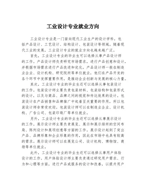 工业设计专业就业方向