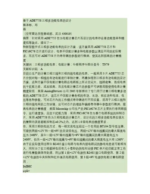 基于ADE7758三相多功能电表的设计(精)
