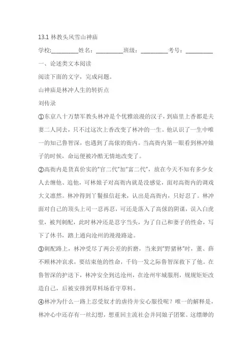 《林教头风雪山神庙》同步练习(含答案)