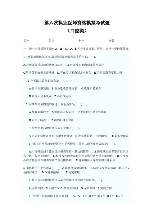 13年执业医师执业医师考试(口腔)