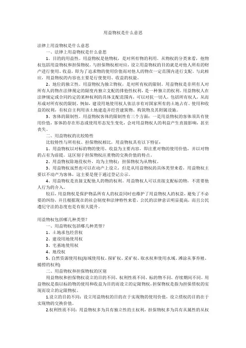 用益物权是什么意思