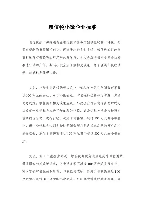 增值税小微企业标准