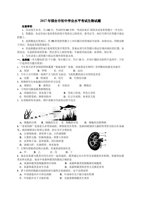 2017年山东烟台市生物学业考试题及答案精编