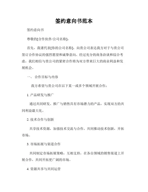 签约意向书范本