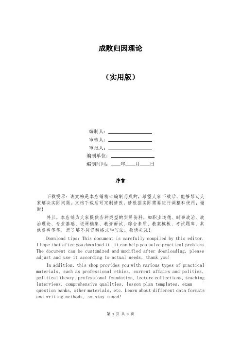 成败归因理论大全