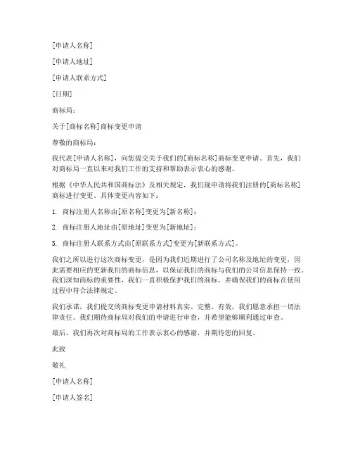 标准商标变更申请书模板