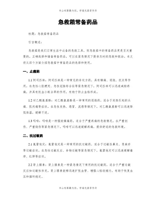 急救箱常备药品