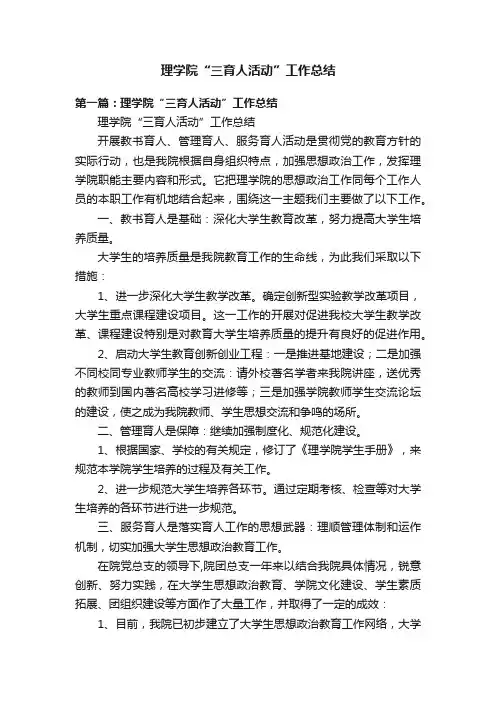 理学院“三育人活动”工作总结