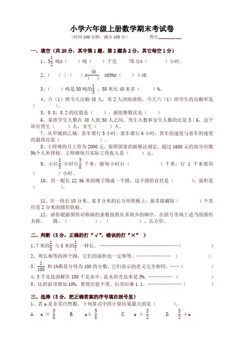 2019-2020学年度人教版六年级数学上册期末考试试卷及答案-精品