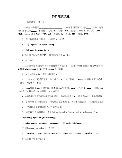 PHP笔试试题