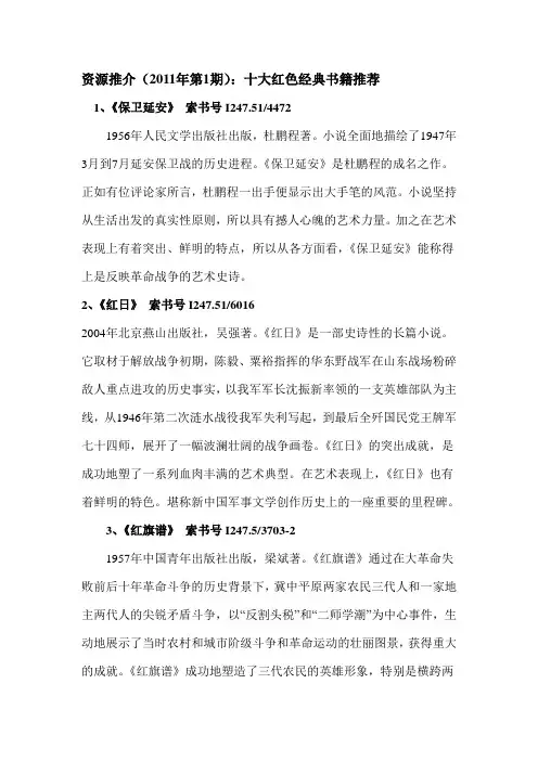 十大红色书籍