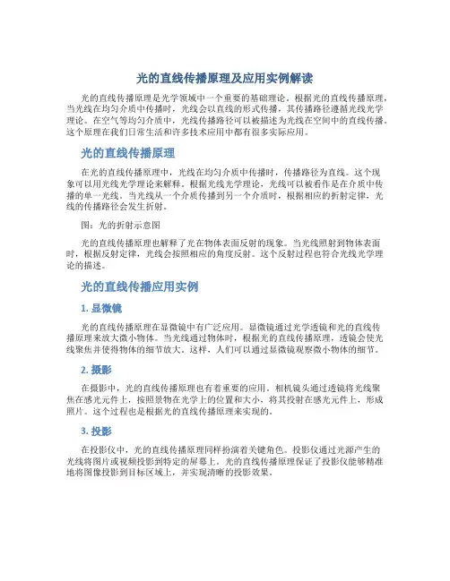 光的直线传播原理及应用实例解读