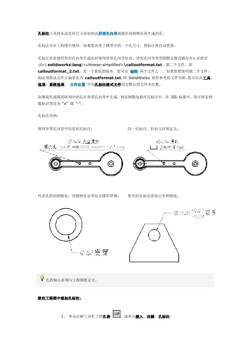 孔标注