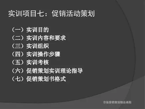 市场营销策划课程