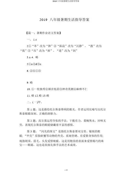 2019八年级暑假生活指导答案