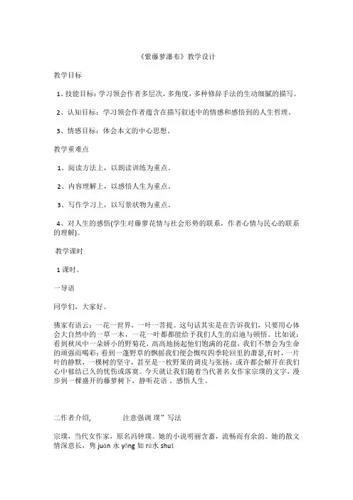 部编人教版七年级语文下册第五单元教学设计