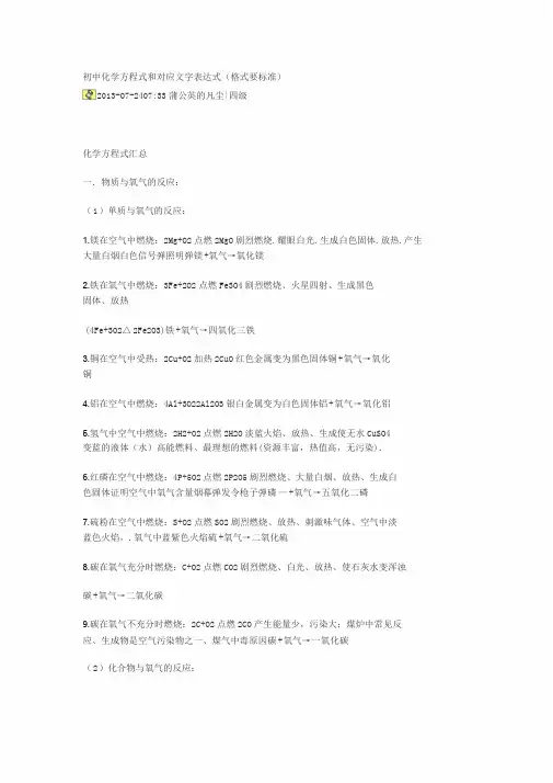 初中化学方程式和对应文字表达式