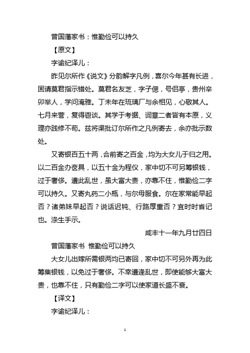 曾国藩家书关于勤俭原文